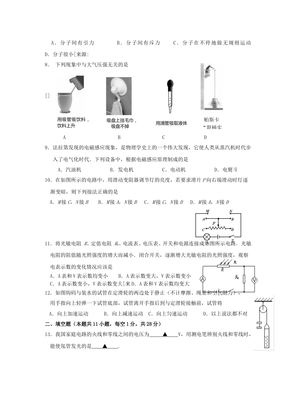 2010年镇江市中考物理试题(word版-含答案).doc_第2页