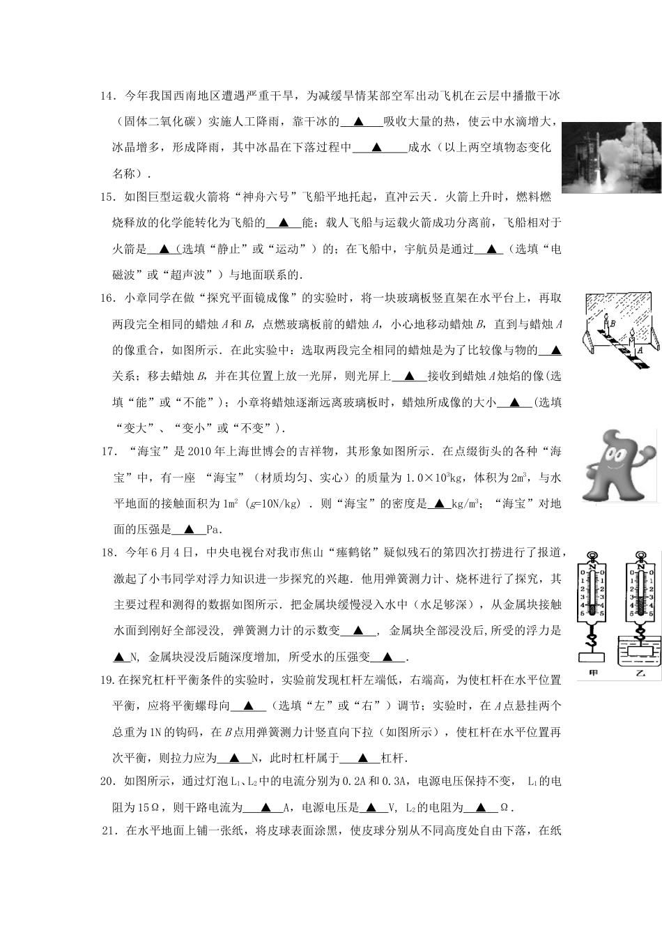 2010年镇江市中考物理试题(word版-含答案).doc_第3页