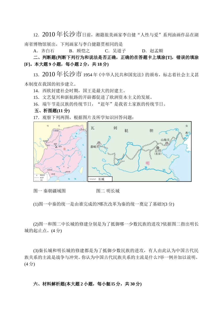 2010年长沙市-中考-历史试题及答案.doc_第3页