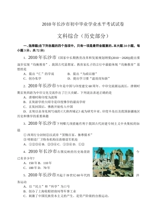 2010年长沙市-中考-历史试题及答案.doc