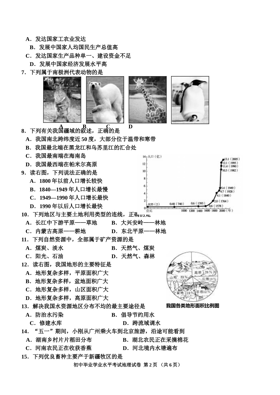2010年长沙市地理中考真题及答案.doc_第2页