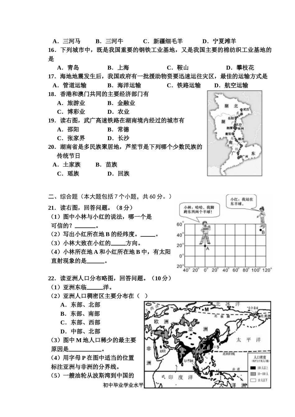 2010年长沙市地理中考真题及答案.doc_第3页