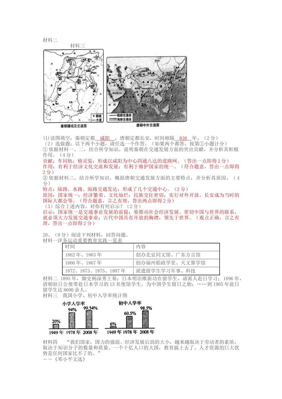 2010年陕西省中考历史试题及答案.docx_第2页