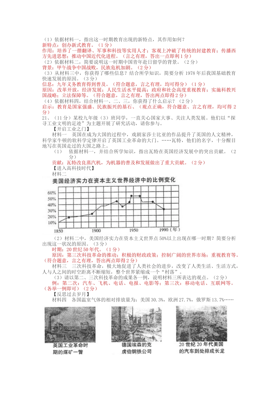 2010年陕西省中考历史试题及答案.docx_第3页