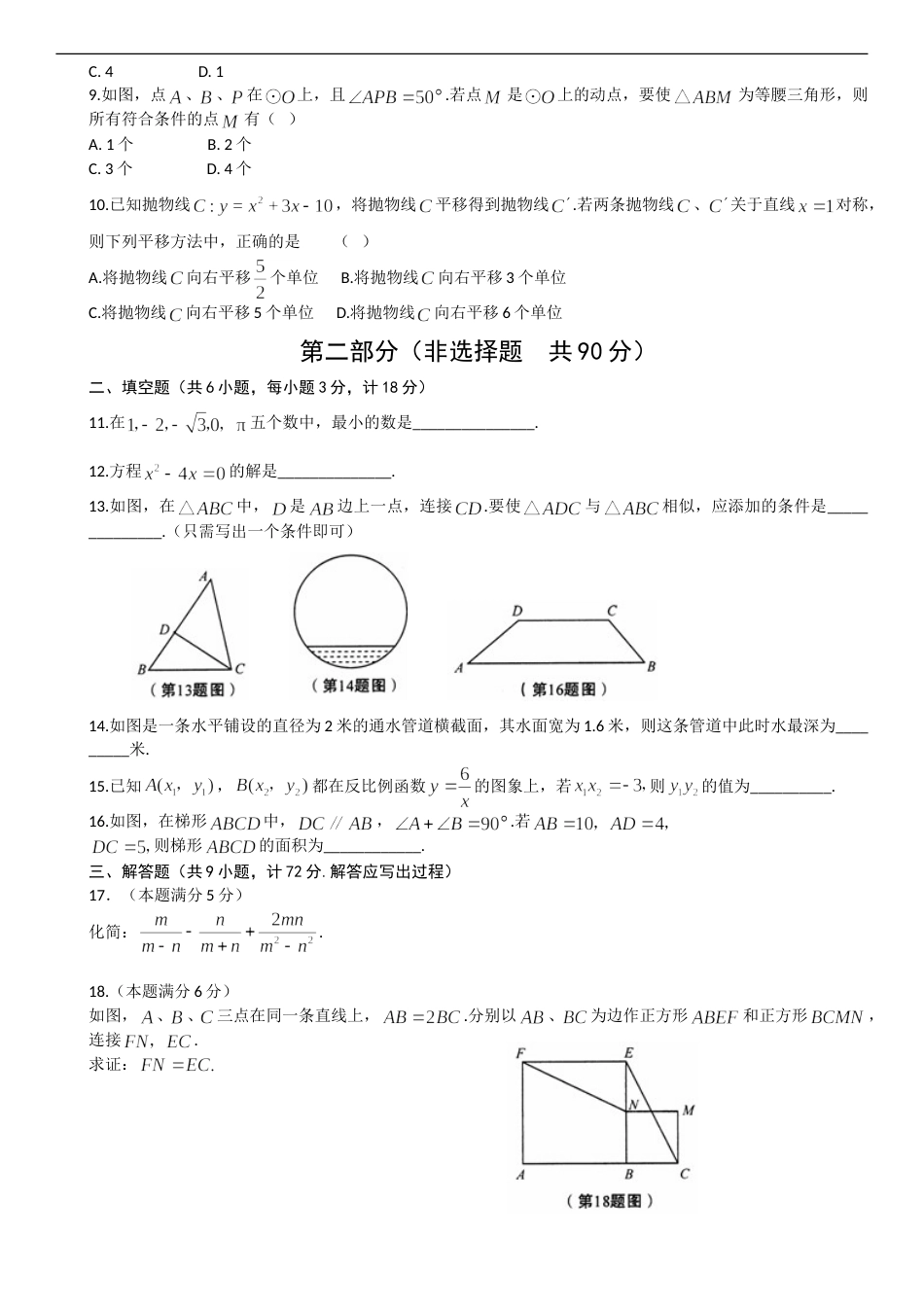 2010年陕西省中考数学试题及答案.doc_第2页