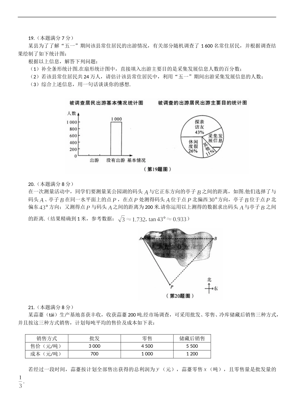 2010年陕西省中考数学试题及答案.doc_第3页