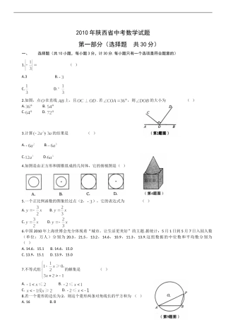 2010年陕西省中考数学试题及答案.doc