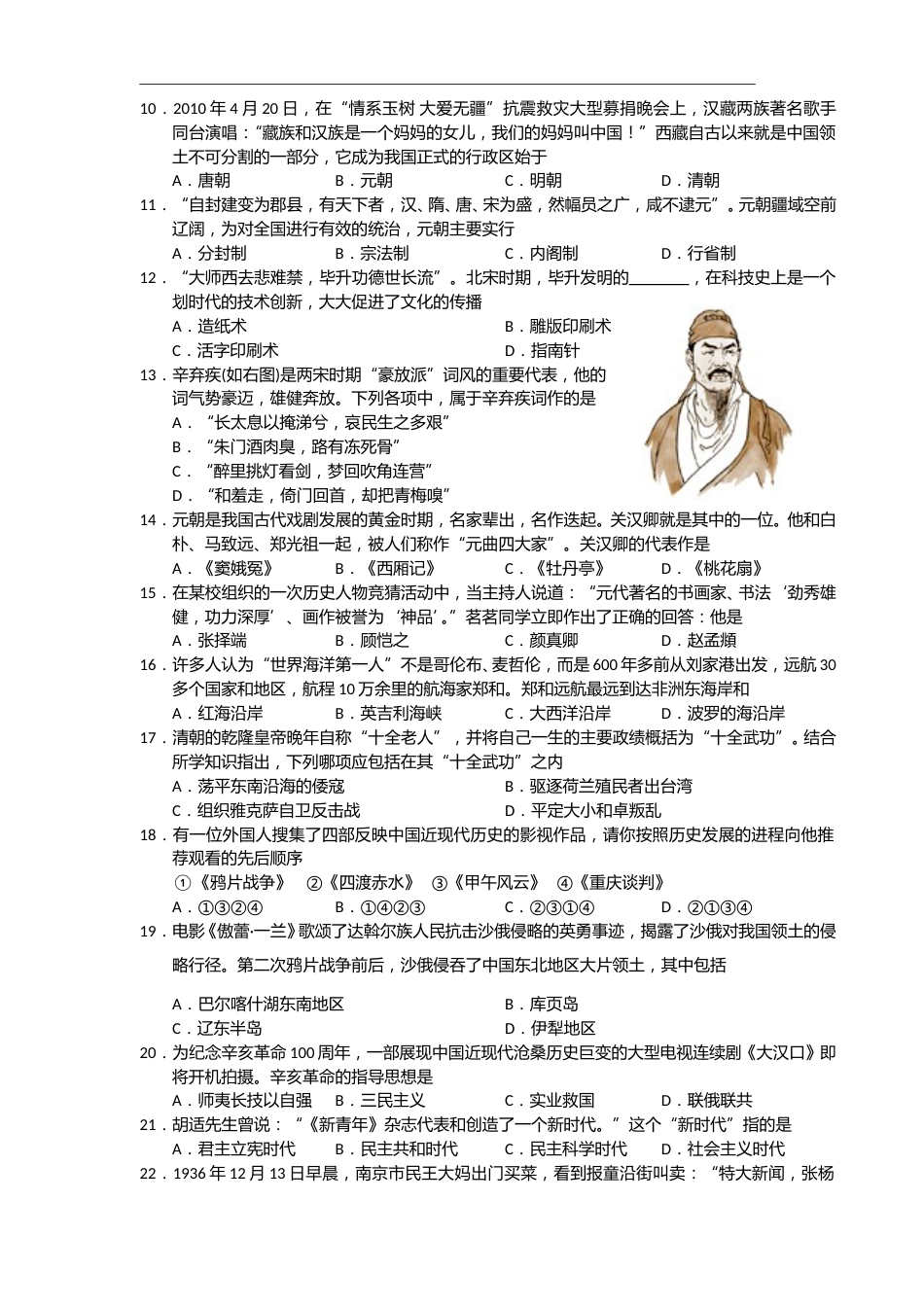 2010年青岛中考历史试题及答案.doc_第2页