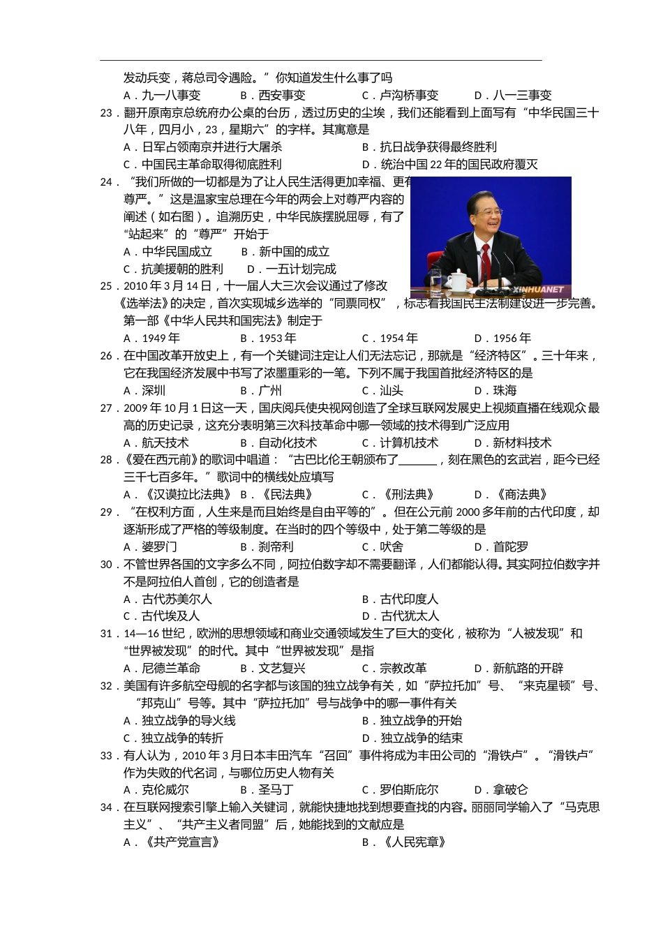 2010年青岛中考历史试题及答案.doc_第3页