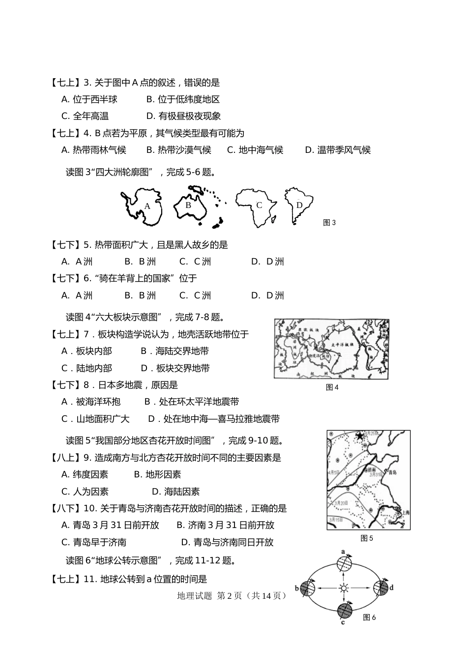 2010年青岛市中考地理试题真题含答案.doc_第2页