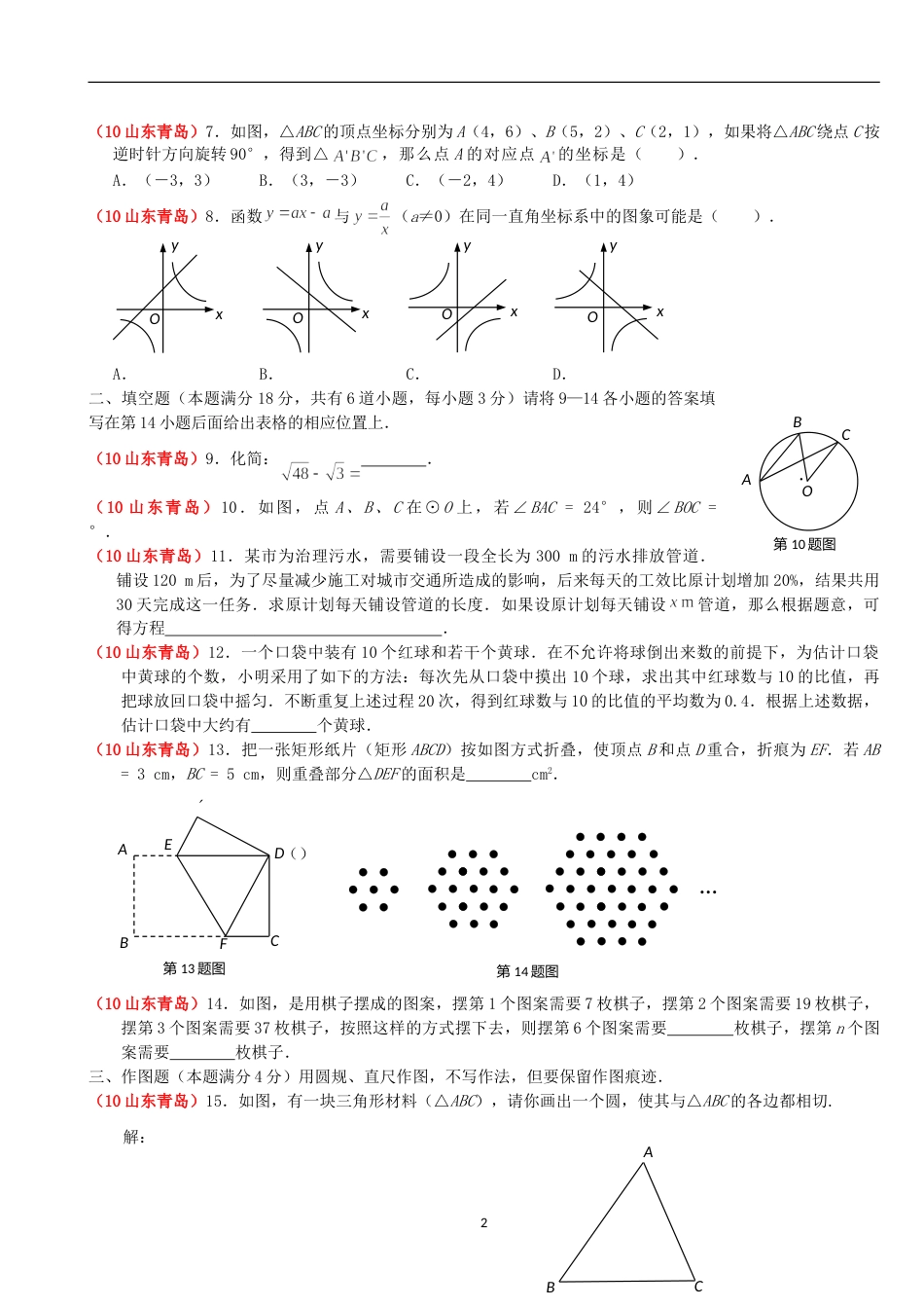 2010年青岛市中考数学试题及答案.doc_第2页