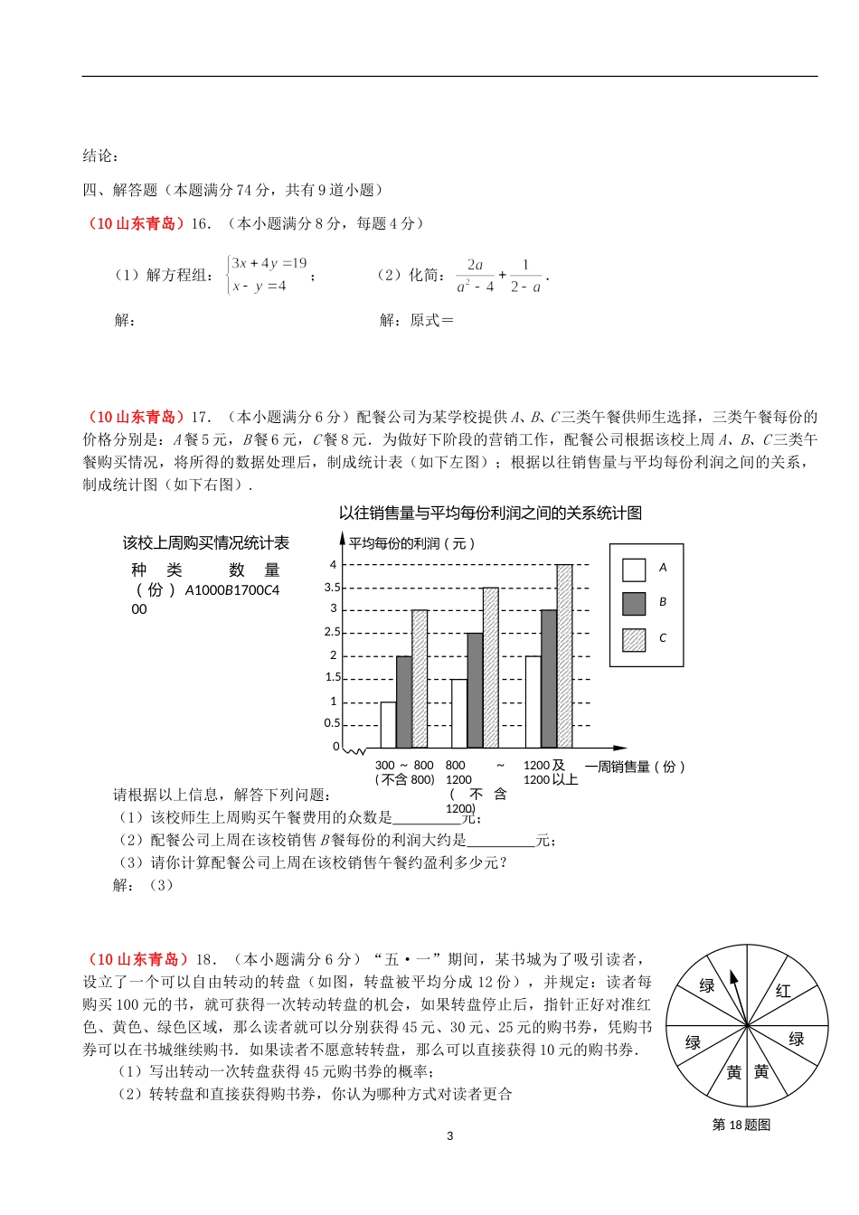 2010年青岛市中考数学试题及答案.doc_第3页