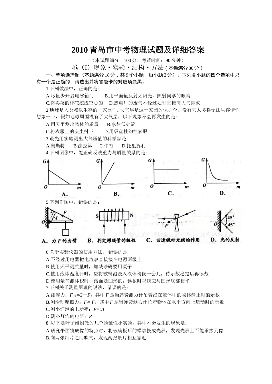 2010年青岛市中考物理试卷和答案.doc_第1页
