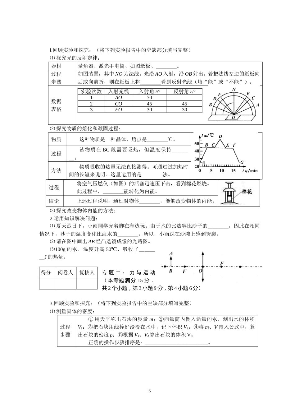 2010年青岛市中考物理试卷和答案.doc_第3页