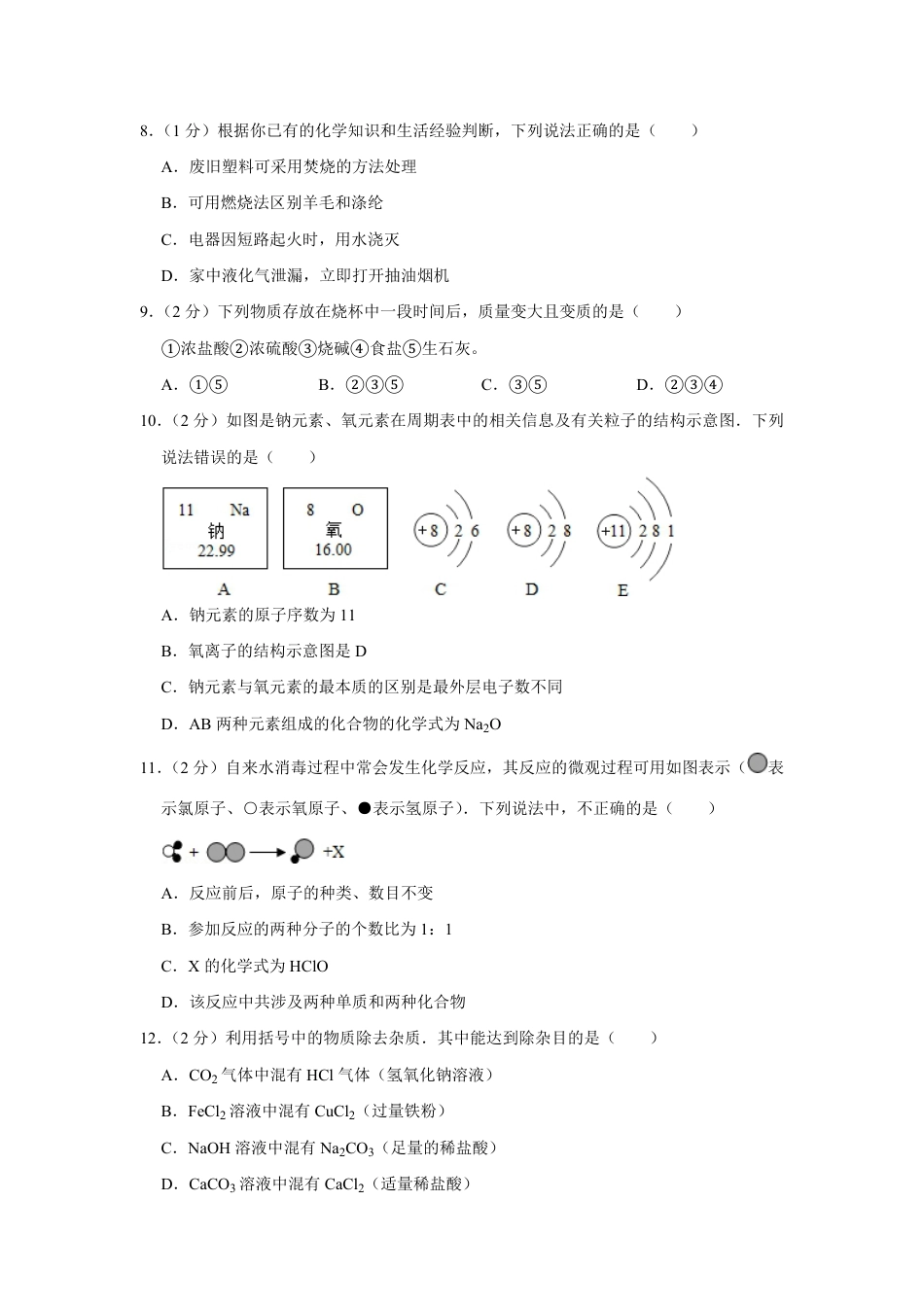 2010年青海省中考化学试卷（省卷）【原卷版】.pdf_第2页