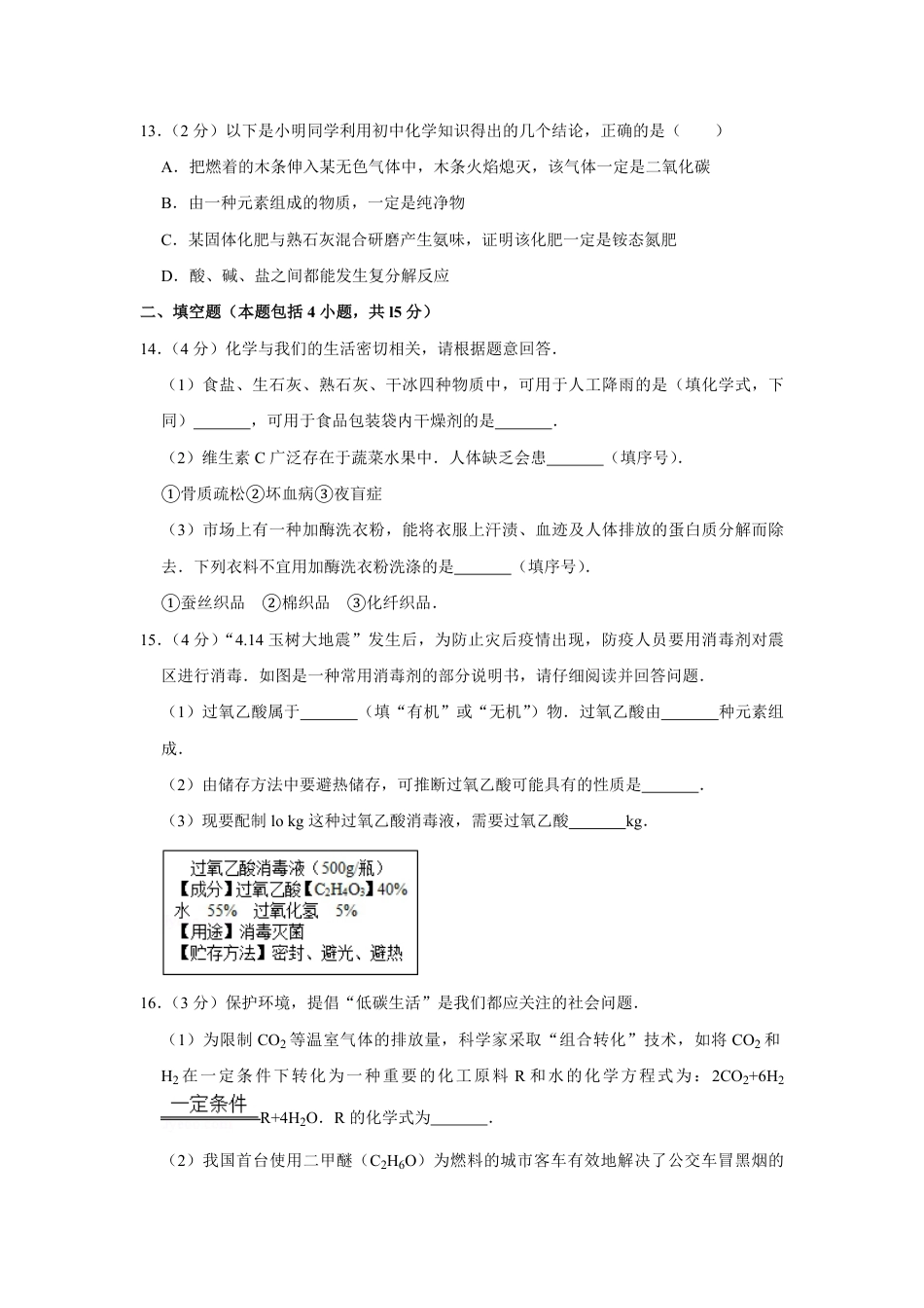 2010年青海省中考化学试卷（省卷）【原卷版】.pdf_第3页