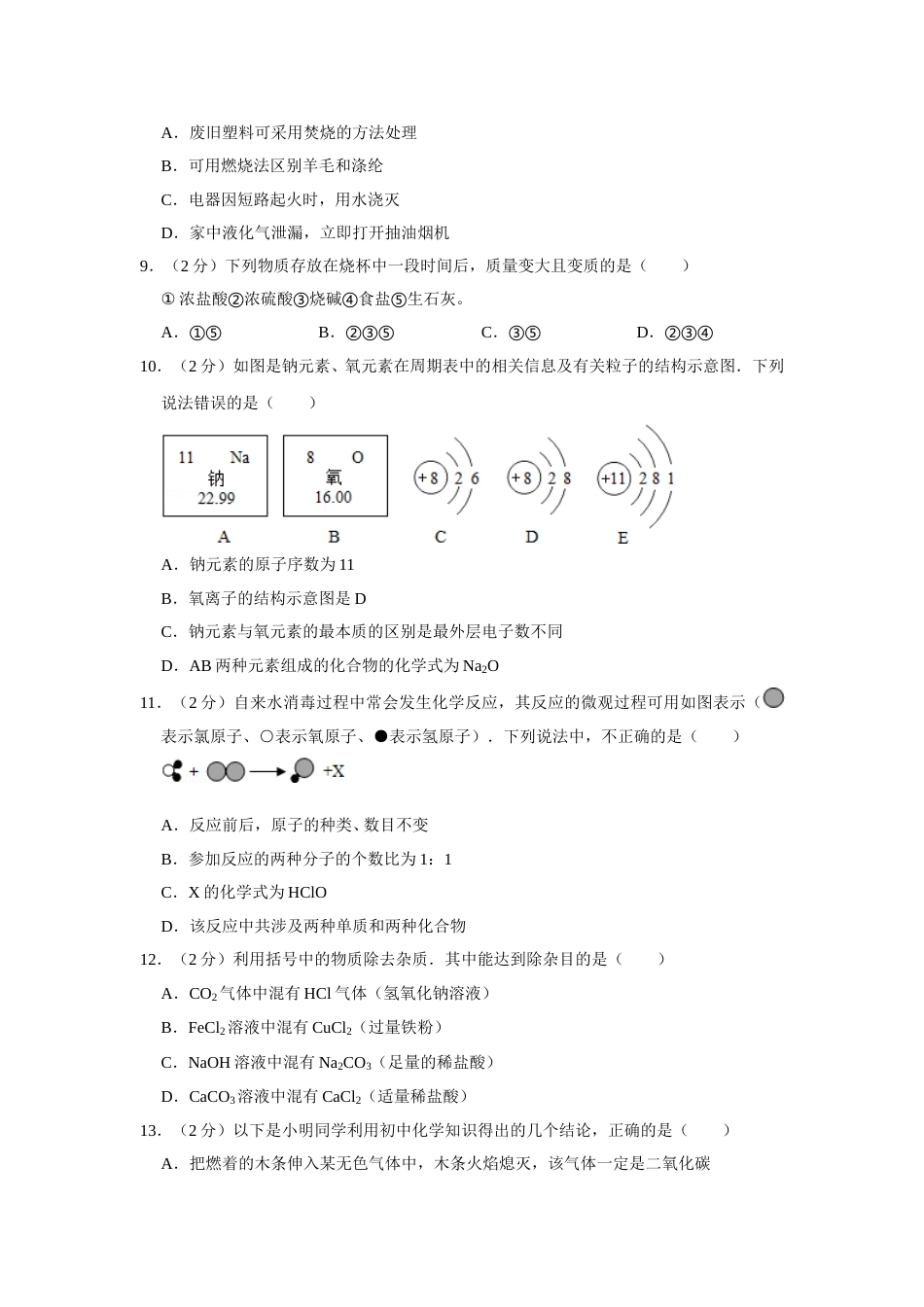 2010年青海省中考化学试卷（省卷）（含解析版）.doc_第2页