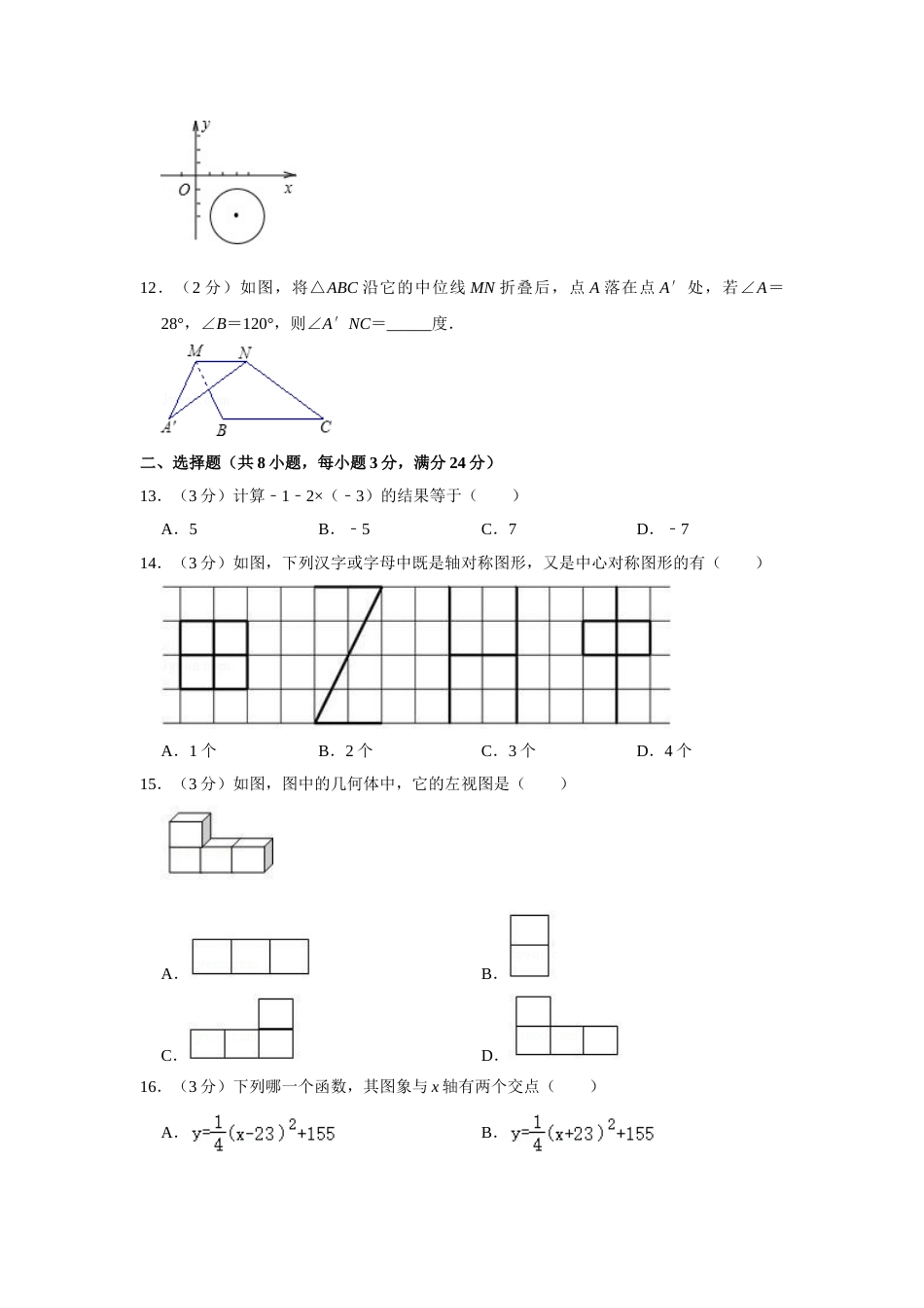 2010年青海省中考数学试卷（含解析版）.doc_第2页