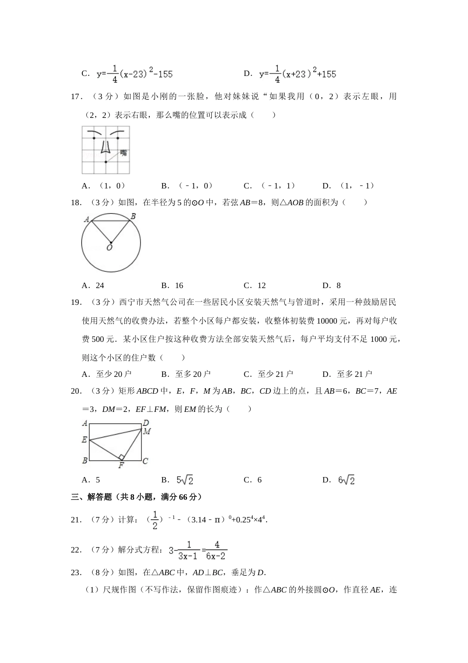 2010年青海省中考数学试卷（含解析版）.doc_第3页