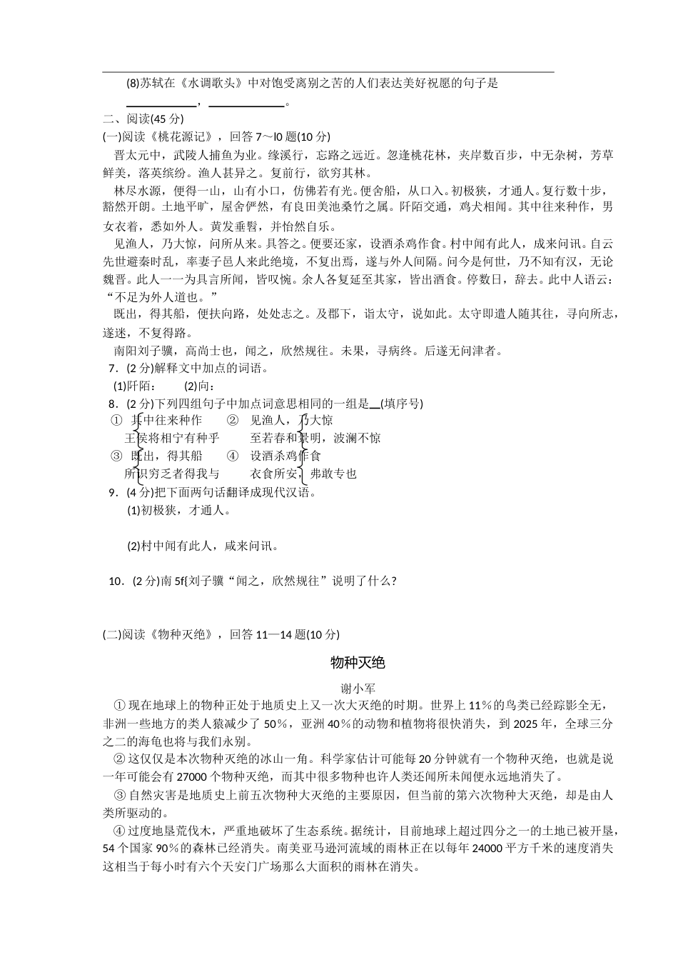 2010年黑龙江省哈尔滨市中考语文试卷及答案.doc_第2页