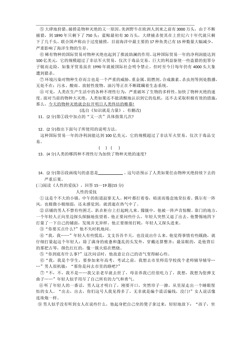 2010年黑龙江省哈尔滨市中考语文试卷及答案.doc_第3页