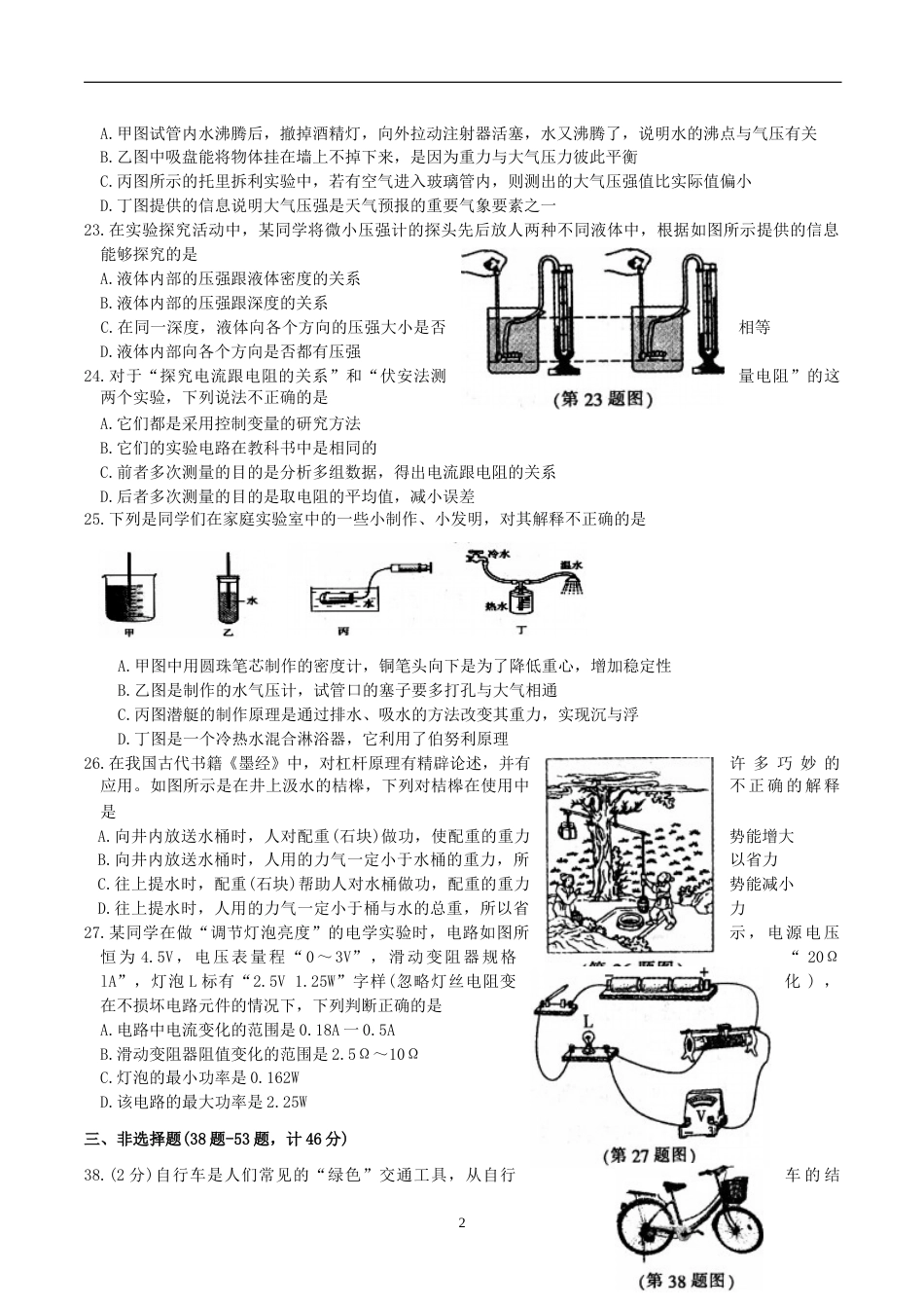 2010年黑龙江省哈尔滨市中考物理及答案.doc_第2页