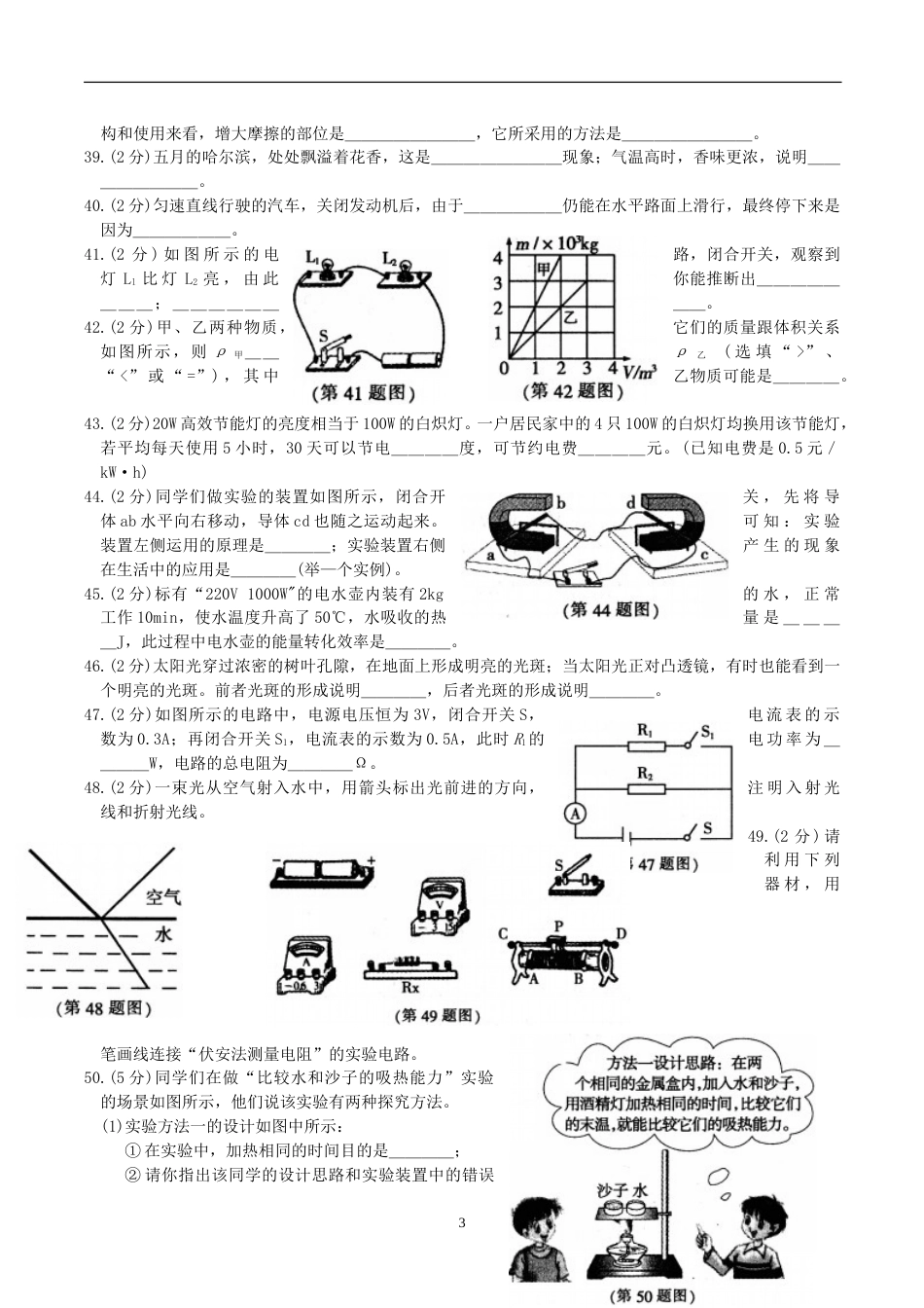 2010年黑龙江省哈尔滨市中考物理及答案.doc_第3页