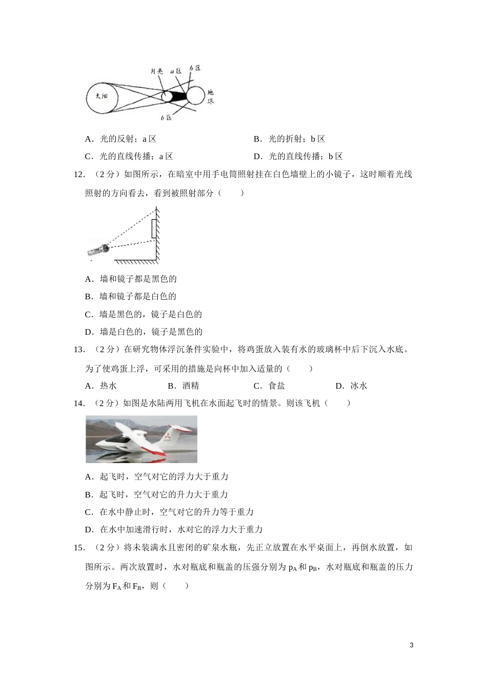 2010年湖南省湘潭市中考物理试卷（学生版）  学霸冲冲冲shop348121278.taobao.com.doc_第3页