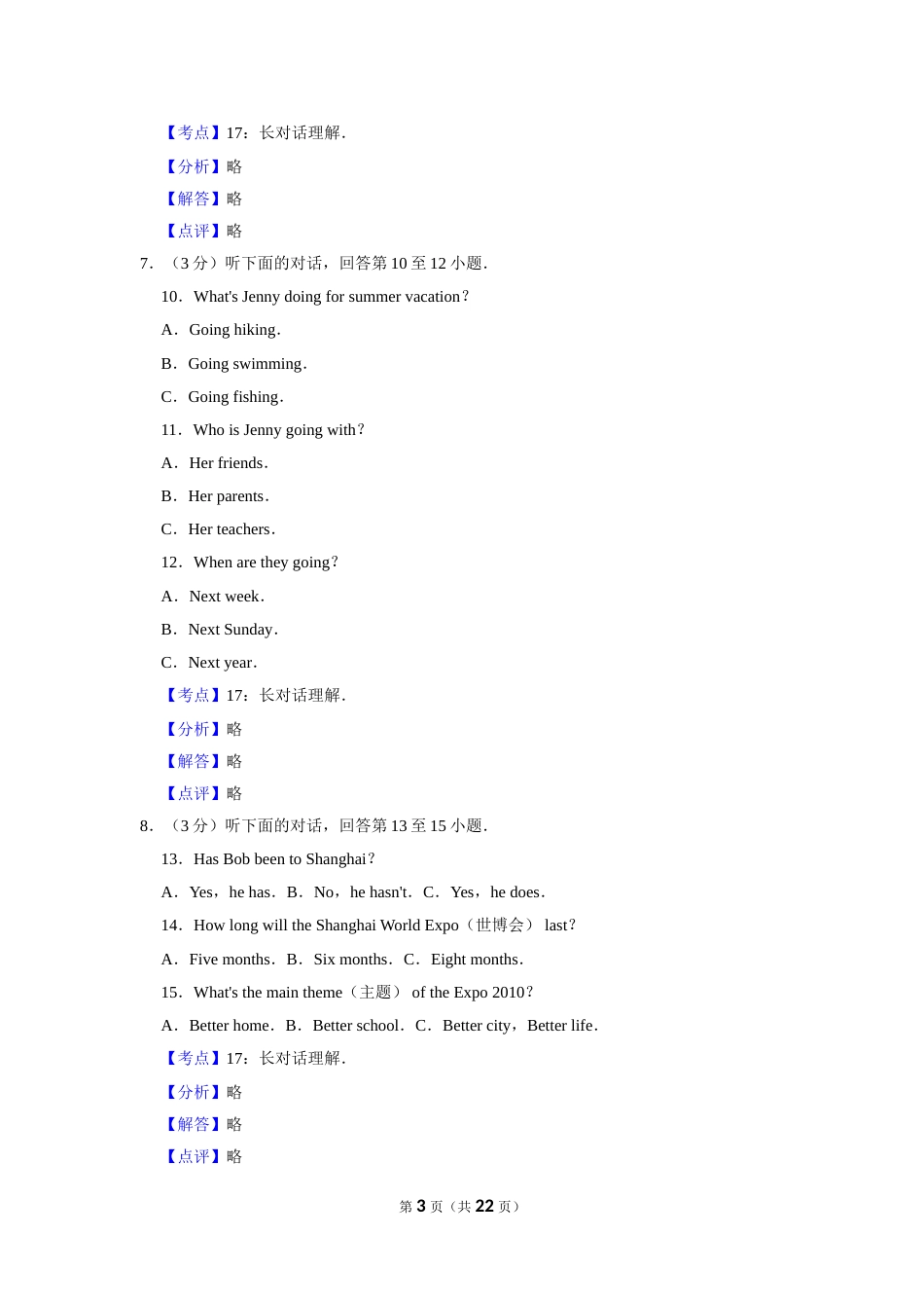2010年湖南省郴州市中考英语试卷（教师版）  学霸冲冲冲shop348121278.taobao.com.doc_第3页
