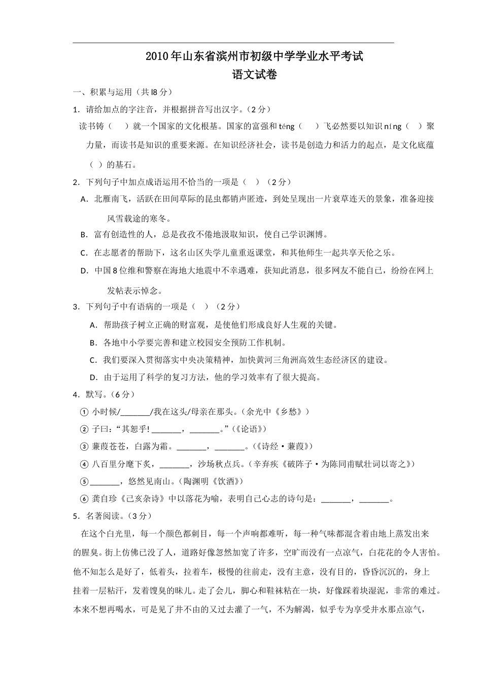 2010年滨州中考语文试题及答案.doc_第1页