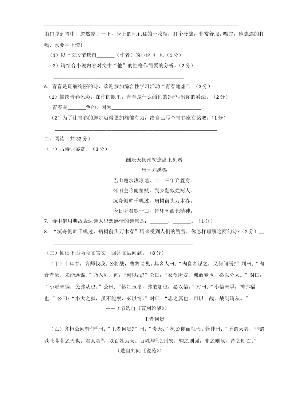 2010年滨州中考语文试题及答案.doc_第2页