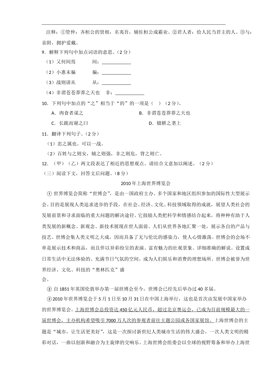 2010年滨州中考语文试题及答案.doc_第3页