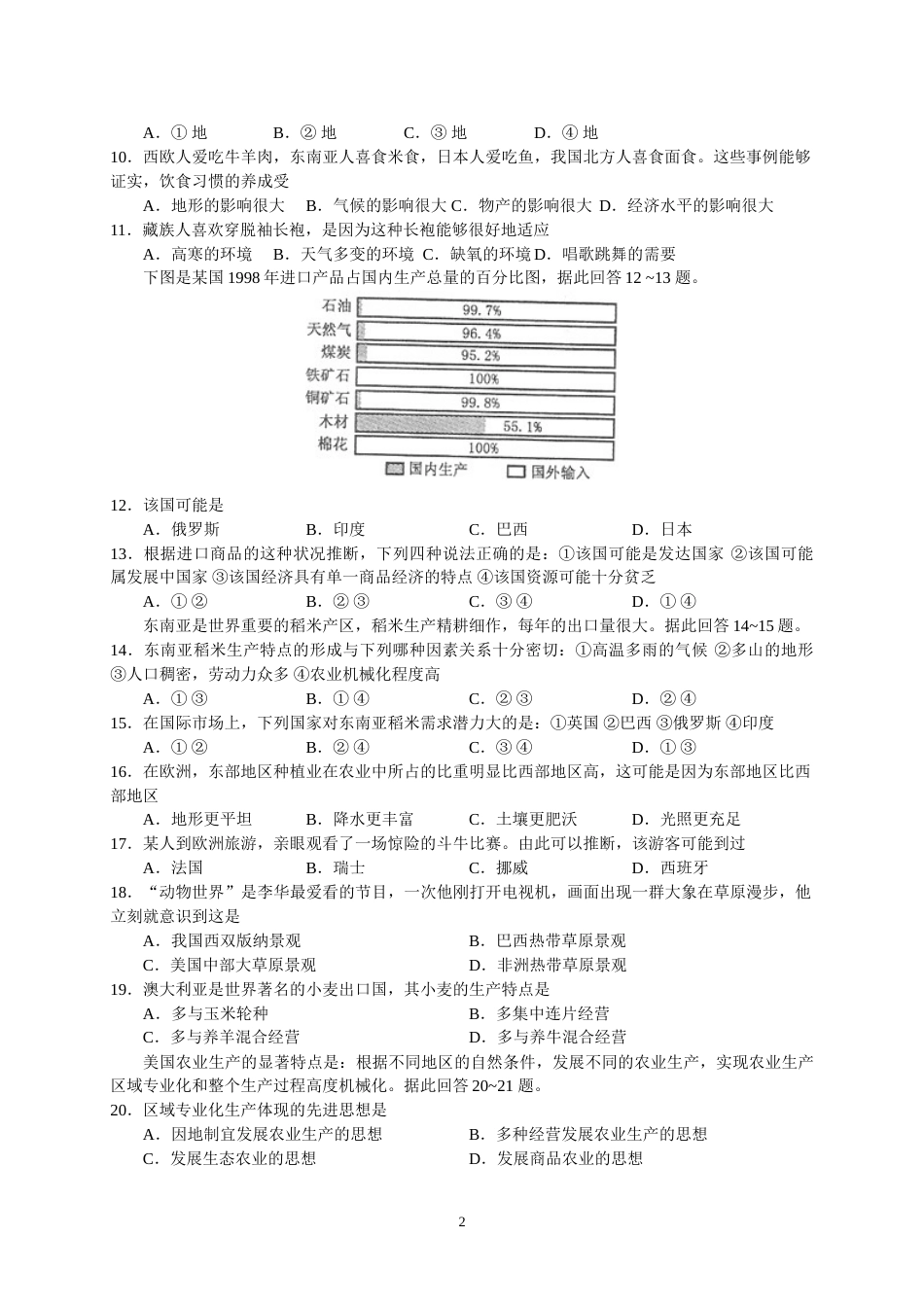 2010年烟台市中考地理试题及答案.doc_第2页