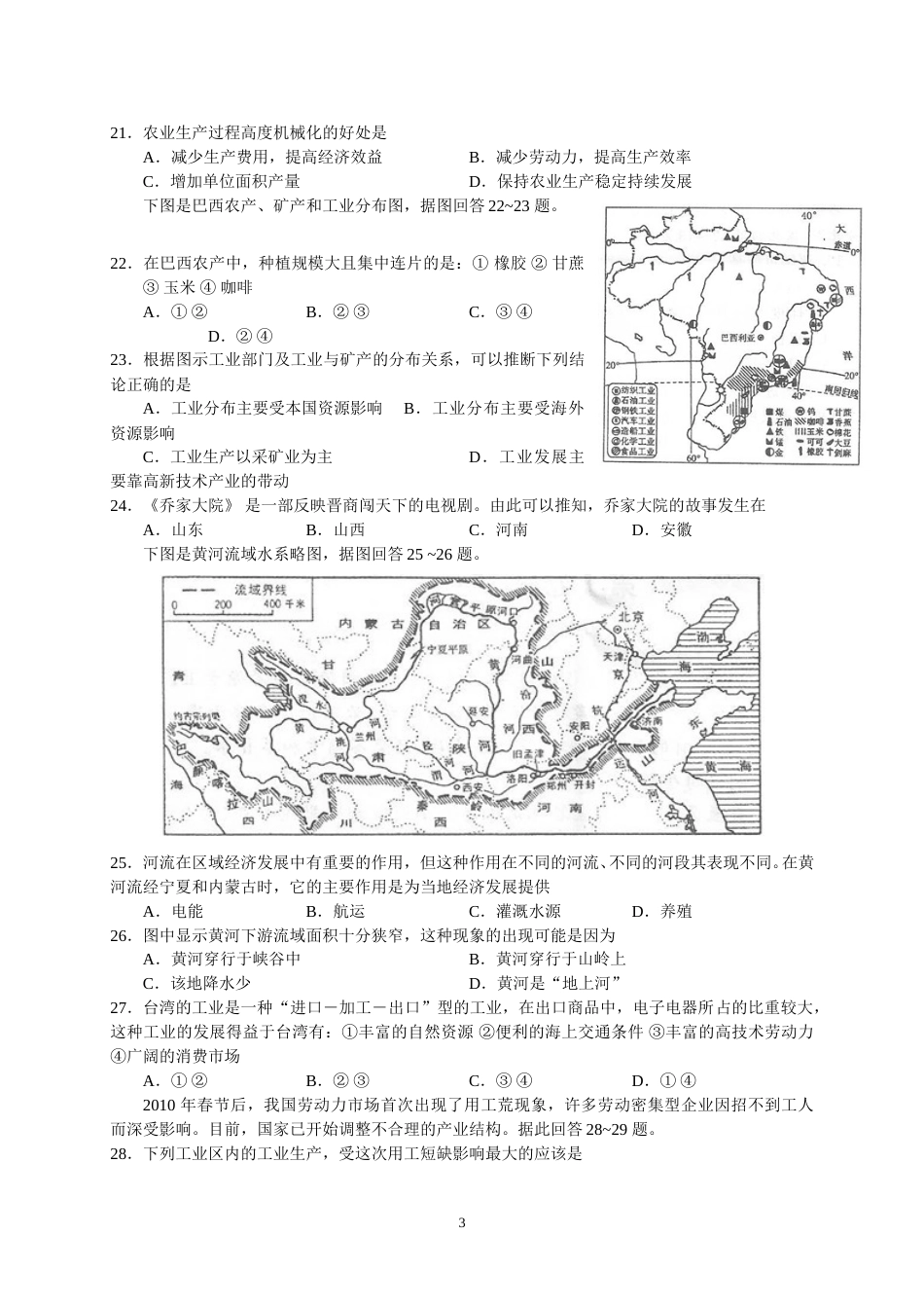 2010年烟台市中考地理试题及答案.doc_第3页