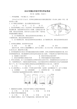 2010年烟台市中考地理试题及答案.doc
