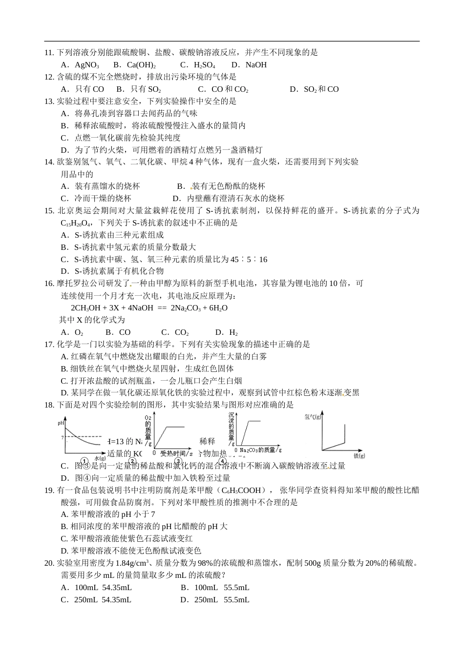 2010年甘肃省兰州市中考化学试卷(含答案).doc_第2页
