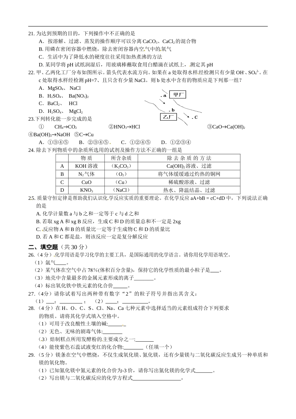 2010年甘肃省兰州市中考化学试卷(含答案).doc_第3页
