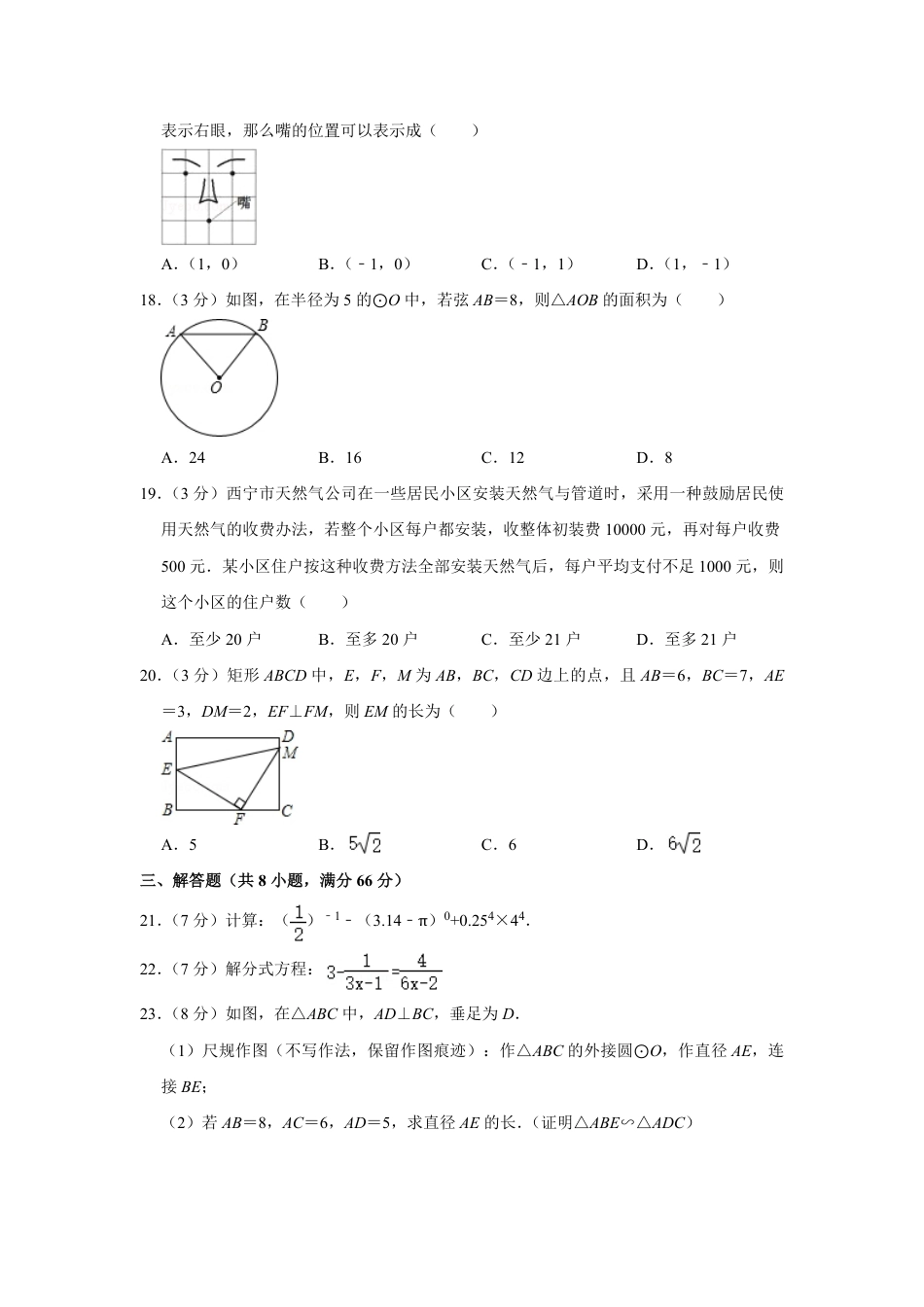 2010年青海省中考数学试卷（含解析版）.pdf_第3页
