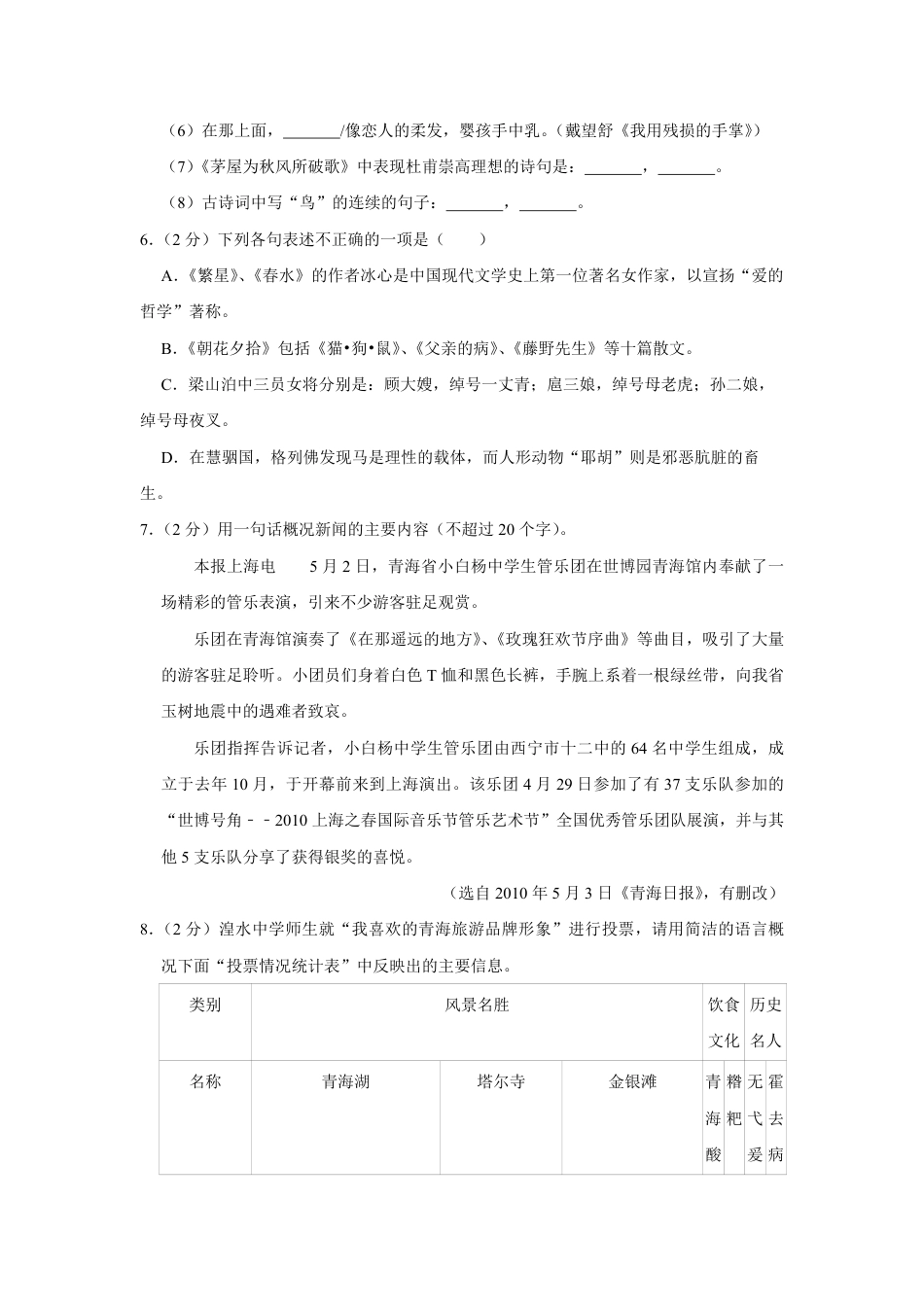 2010年青海省中考语文试卷（省卷）（含解析版）.pdf_第2页
