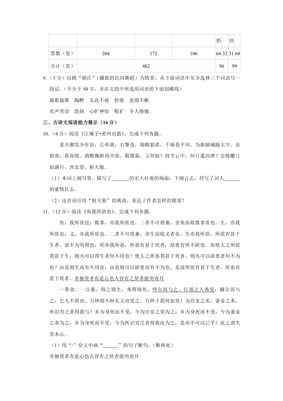 2010年青海省中考语文试卷（省卷）（含解析版）.pdf_第3页