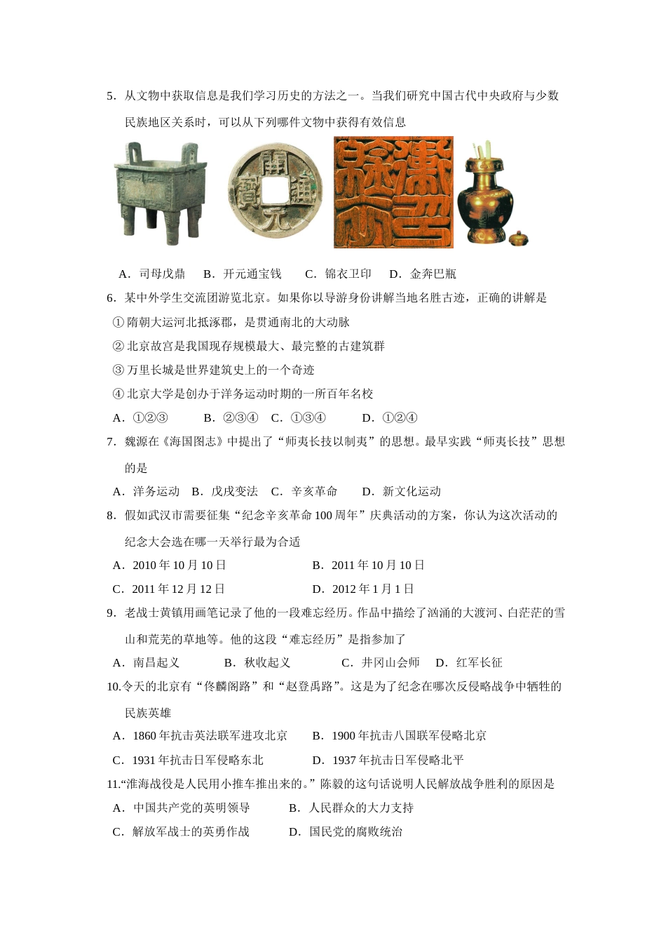 2010广东省历史中考试卷及参考答案.doc_第2页