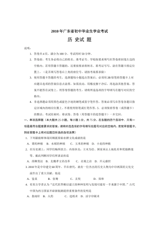 2010广东省历史中考试卷及参考答案.doc