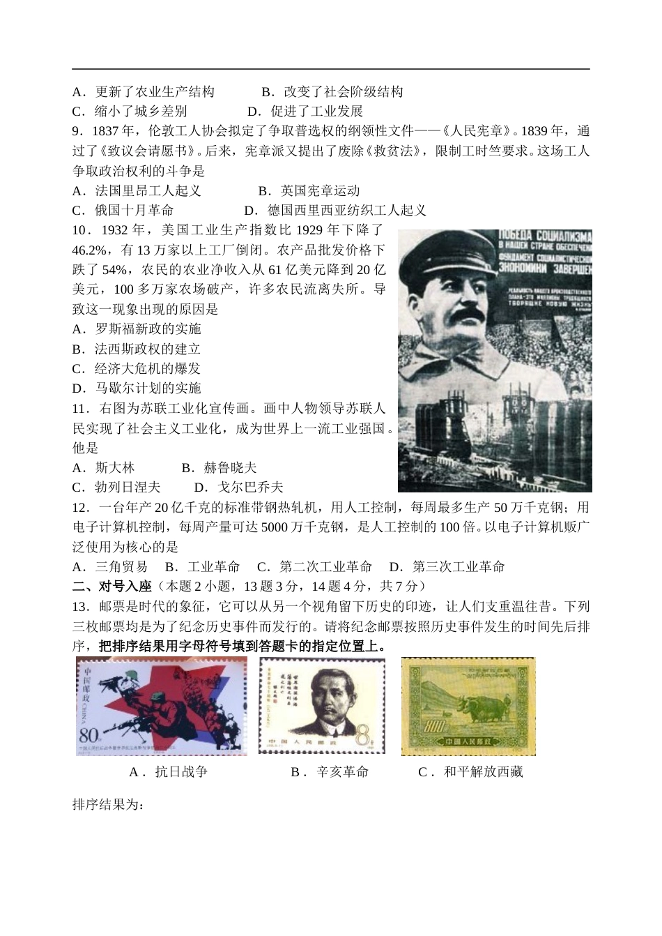 2010沈阳中考历史试题及答案(1).doc_第2页