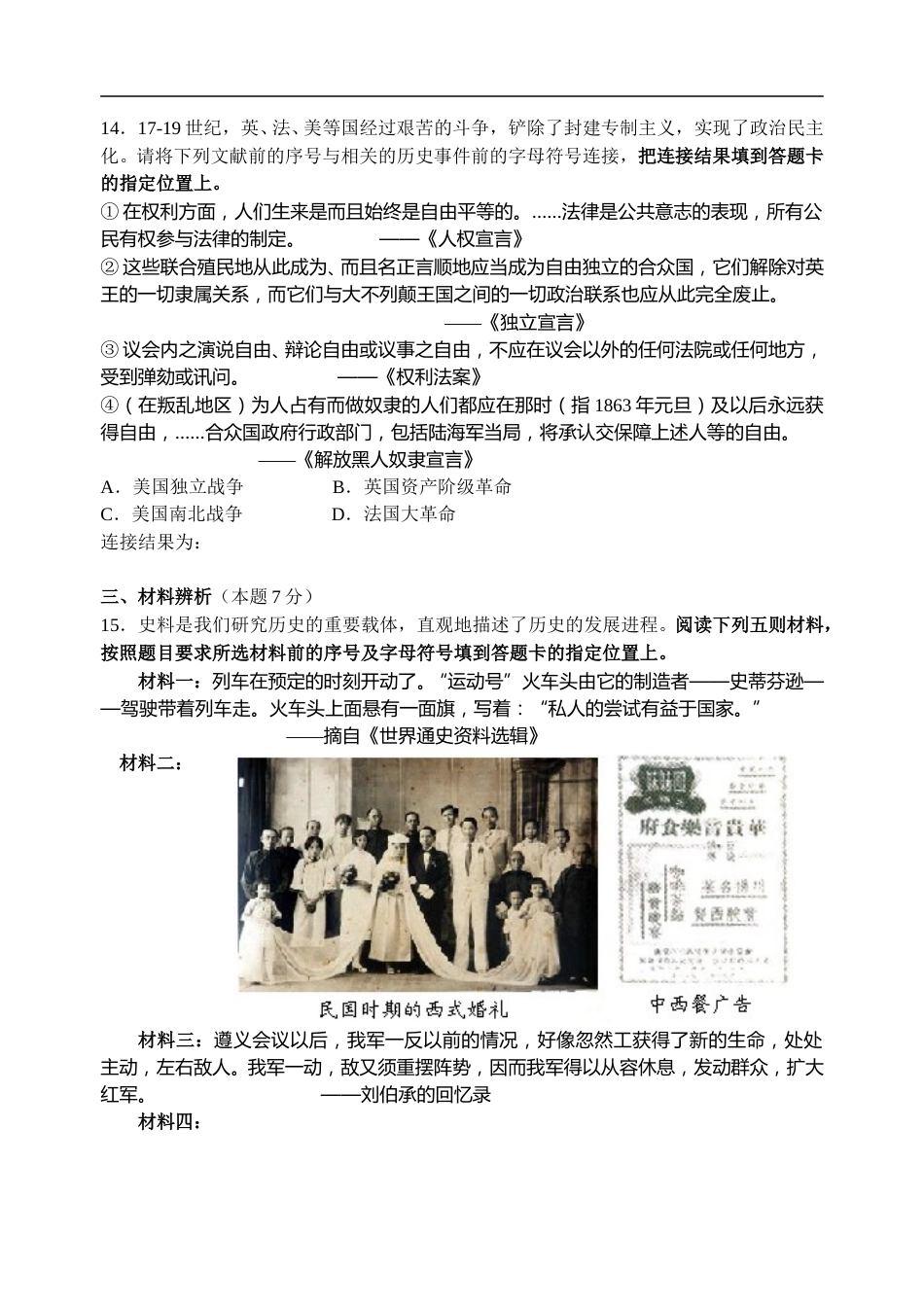 2010沈阳中考历史试题及答案(1).doc_第3页