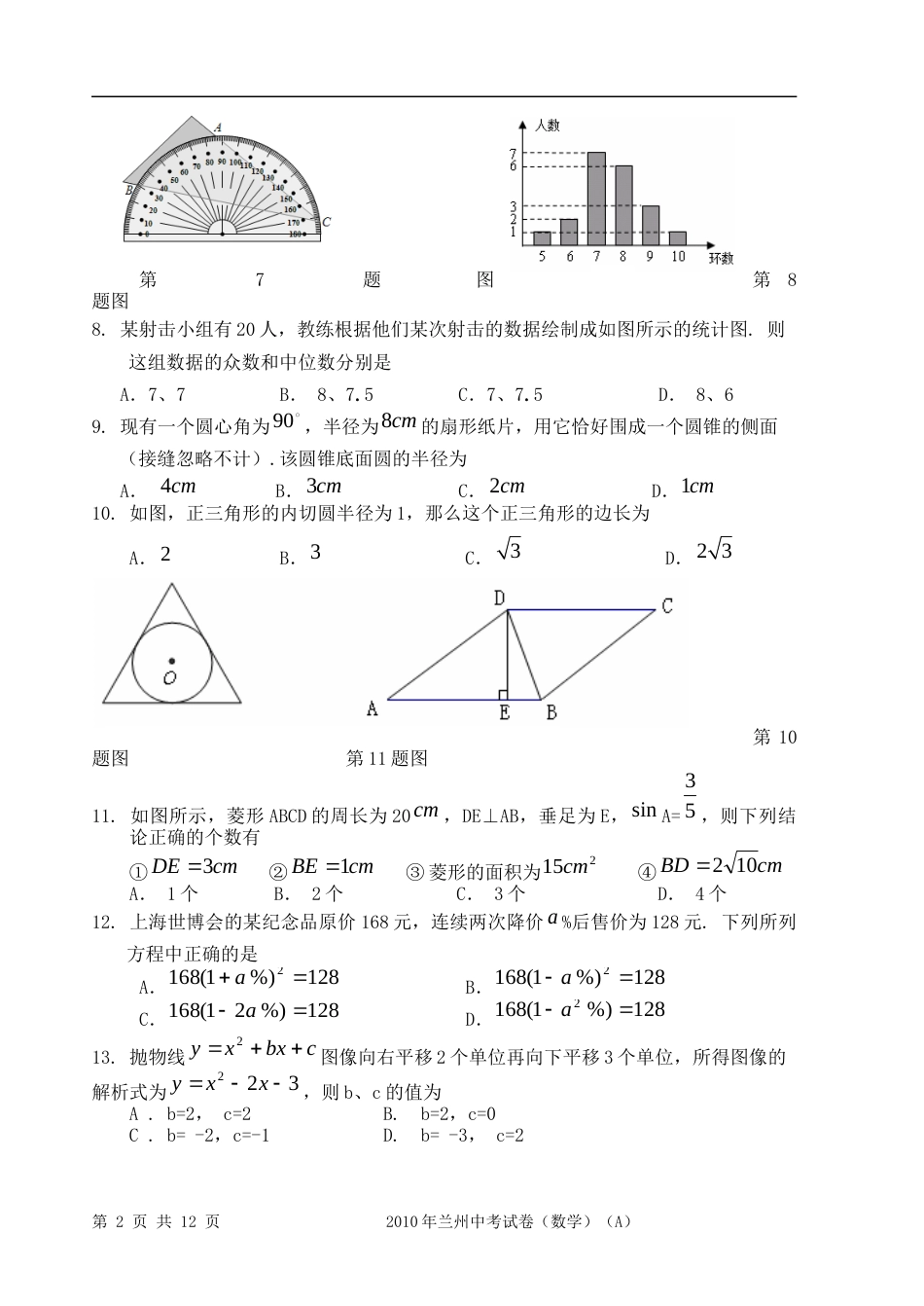 2010年甘肃省兰州市中考数学试题(含答案).doc_第2页