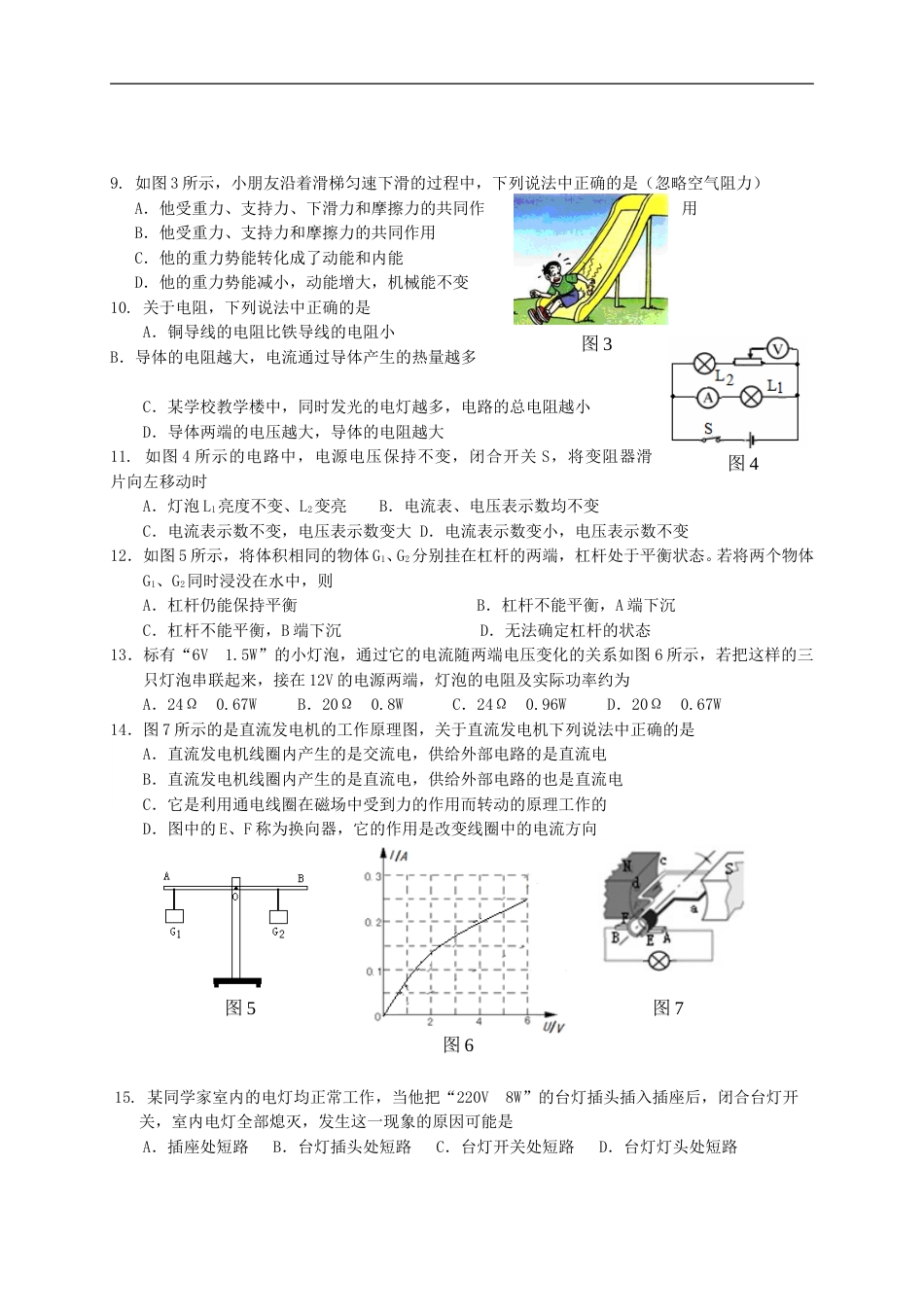 2010年甘肃省兰州市中考物理试题及答案.doc_第2页