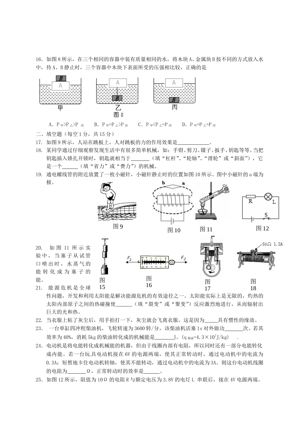 2010年甘肃省兰州市中考物理试题及答案.doc_第3页