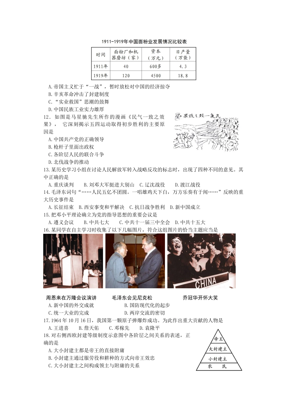 2010年盐城中考历史及答案.doc_第2页