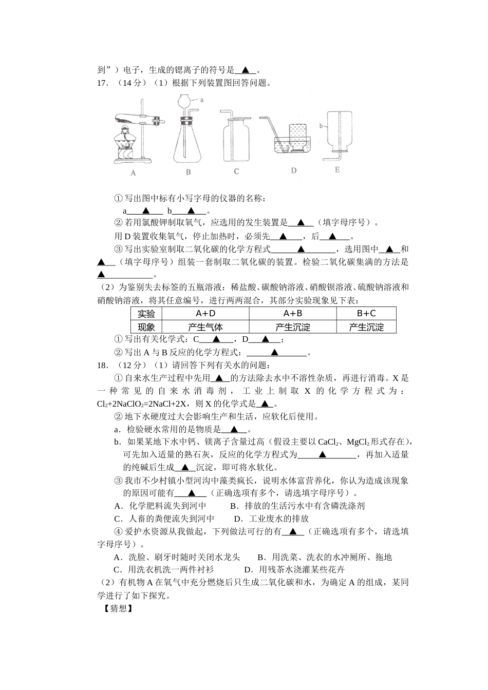 2010年盐城市中考化学试卷及答案(word版).doc_第3页