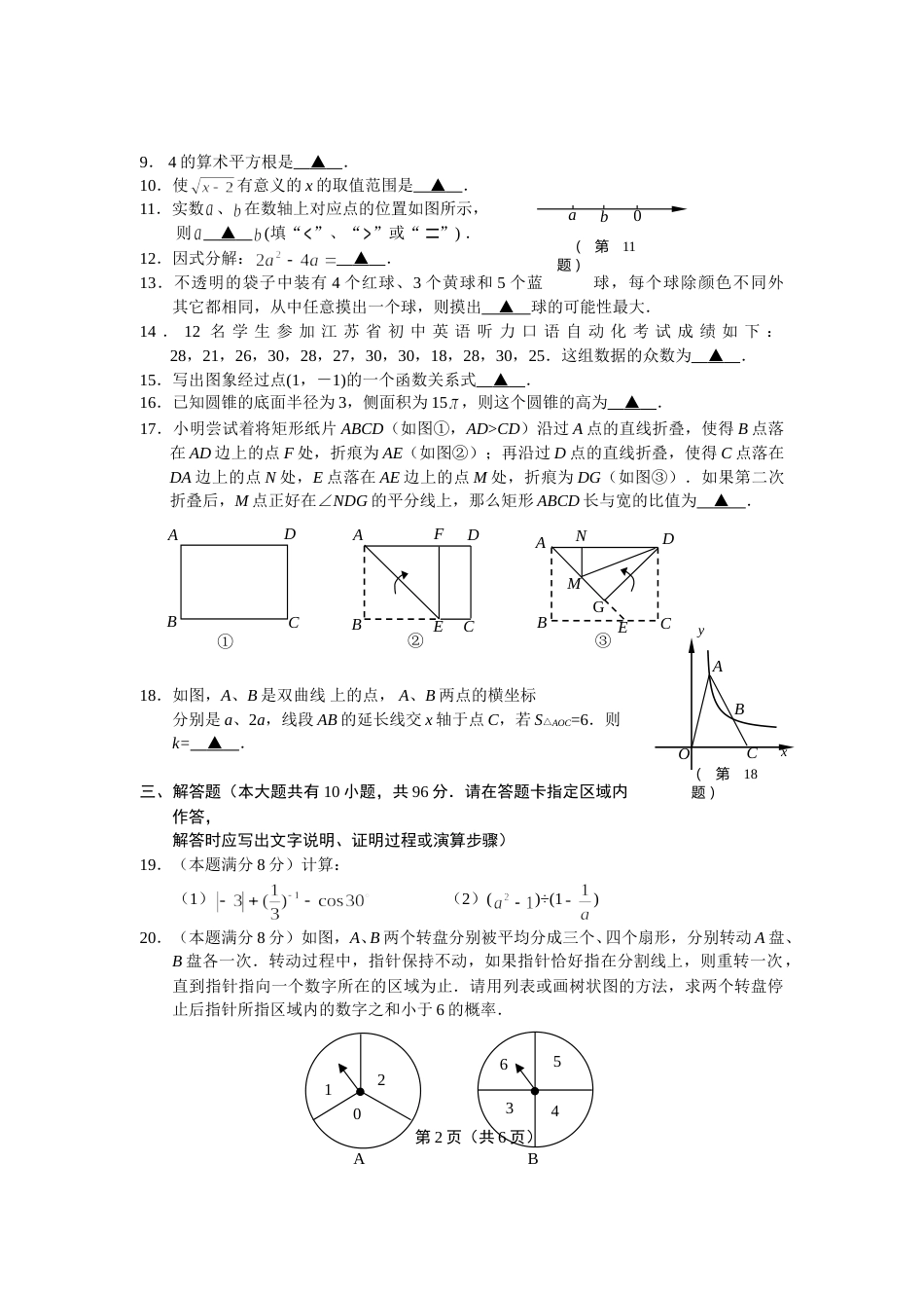 2010年盐城市中考数学试题及答案.doc_第2页